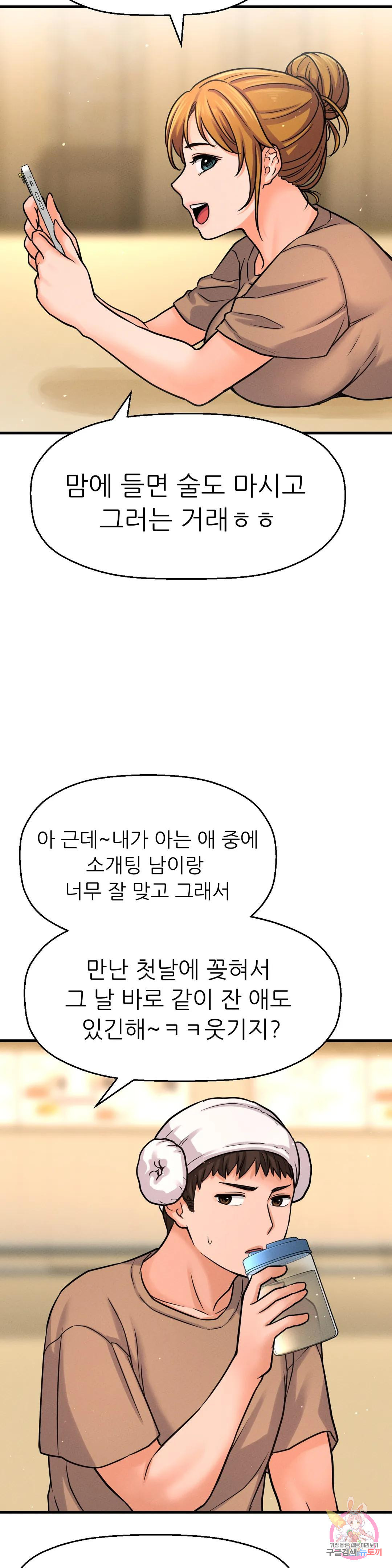 킹받는 그녀 23화 나 여기 젖었어. - 웹툰 이미지 42