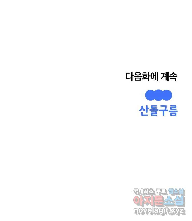 말이 씨가 된다 3화 - 웹툰 이미지 162