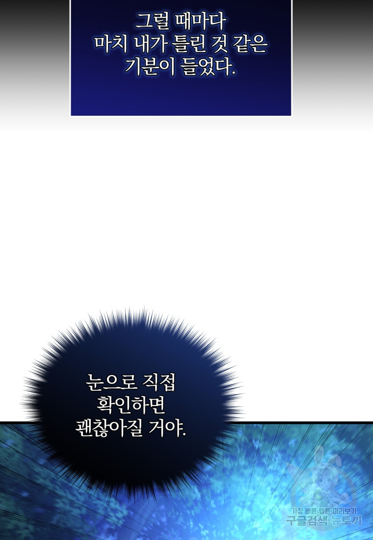 도로로 Re:Verse 10화 - 웹툰 이미지 47