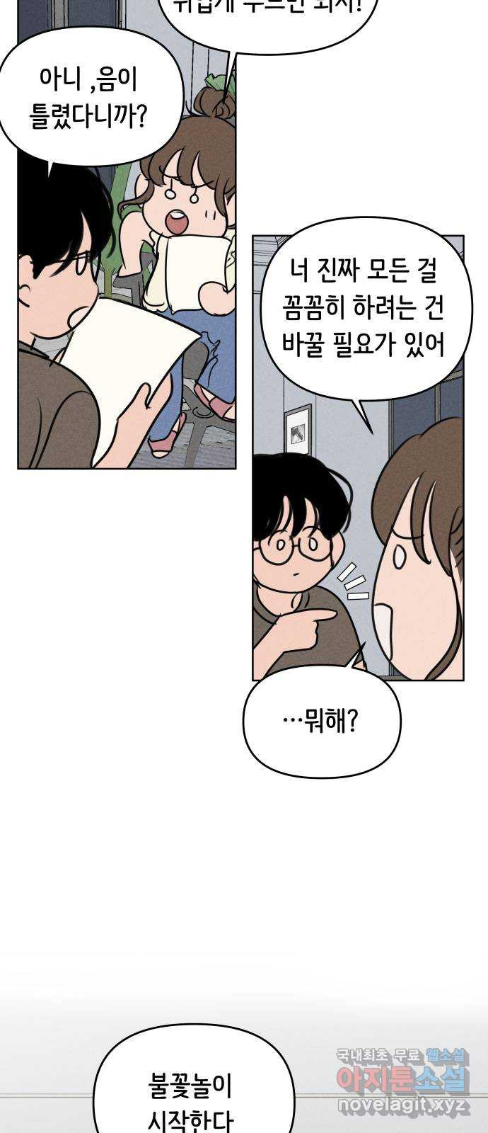 가짜 동맹 50화 - 웹툰 이미지 22