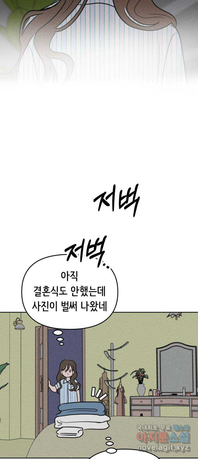 가짜 동맹 50화 - 웹툰 이미지 27