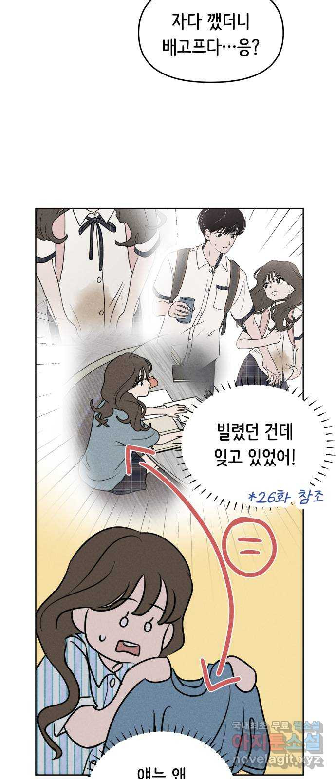 가짜 동맹 50화 - 웹툰 이미지 28