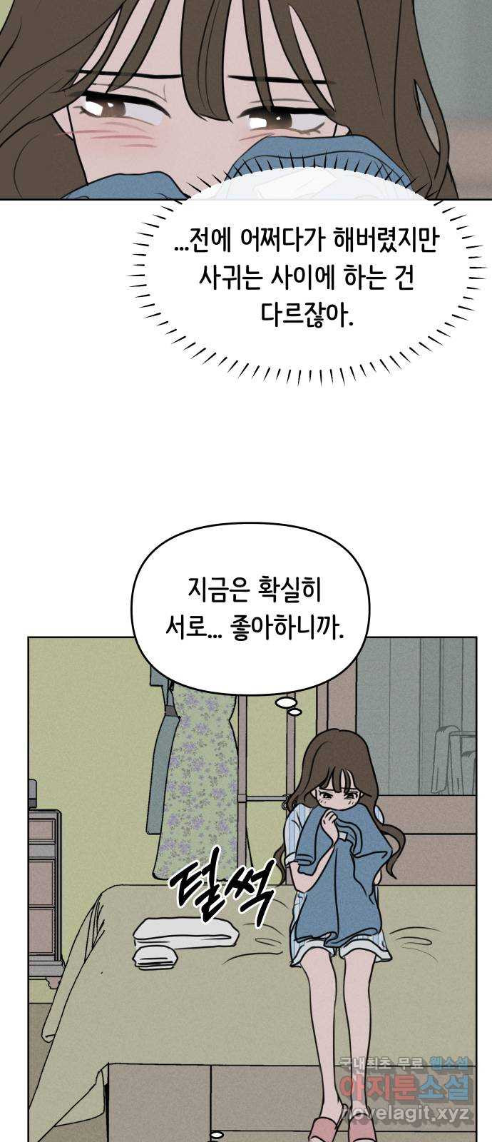 가짜 동맹 50화 - 웹툰 이미지 34