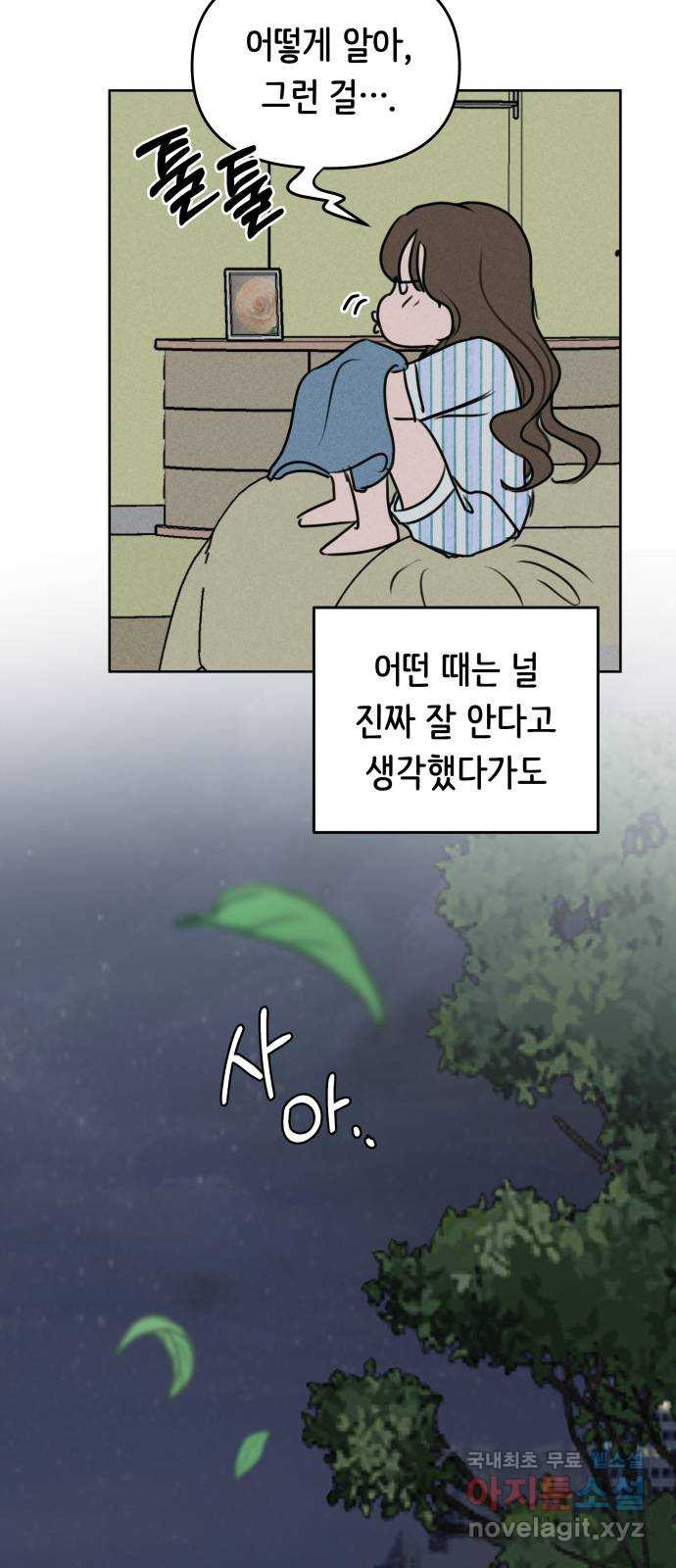 가짜 동맹 50화 - 웹툰 이미지 37