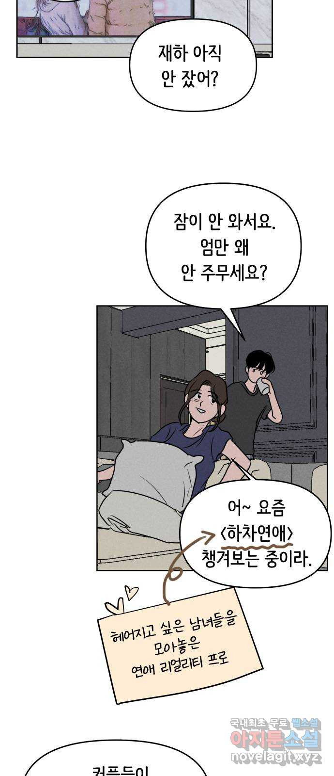 가짜 동맹 50화 - 웹툰 이미지 43