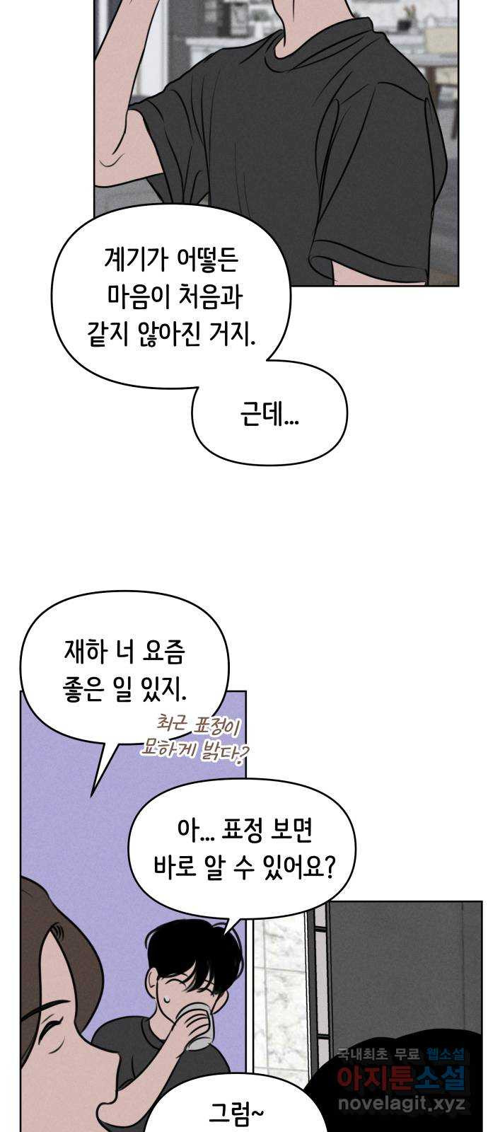 가짜 동맹 50화 - 웹툰 이미지 45