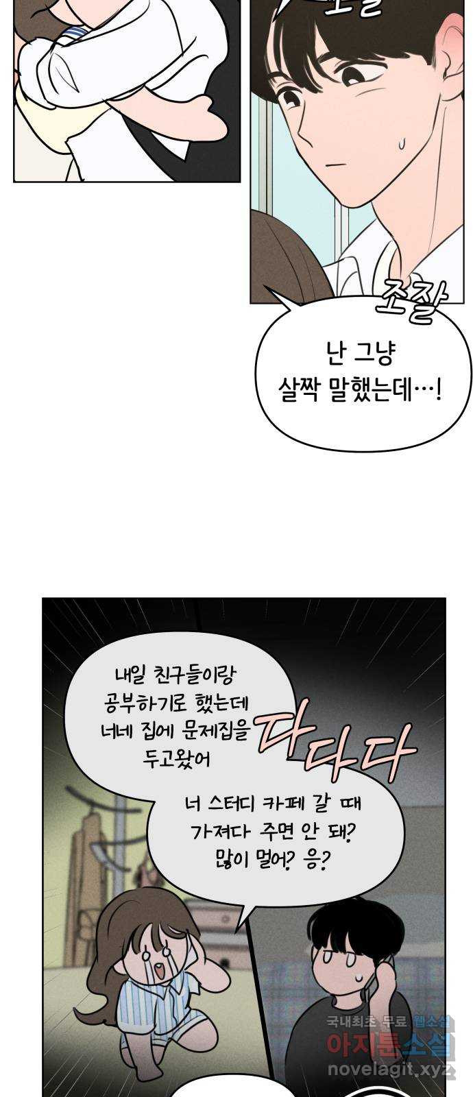 가짜 동맹 50화 - 웹툰 이미지 50