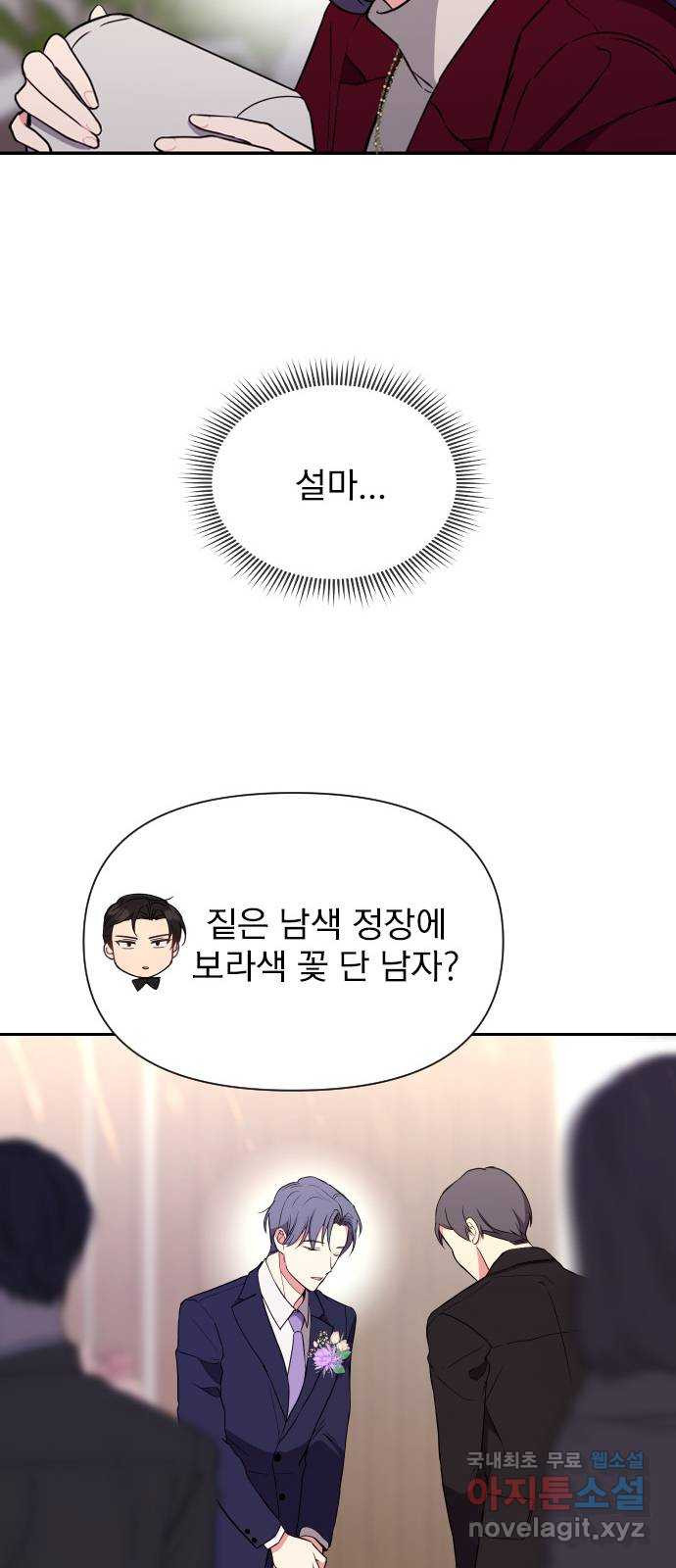 내겐 너무 소란한 결혼 18화 - 웹툰 이미지 15