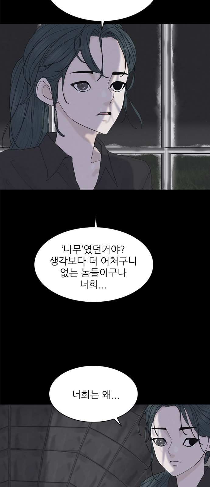 행성인간2: 행성의 5화 - 웹툰 이미지 29