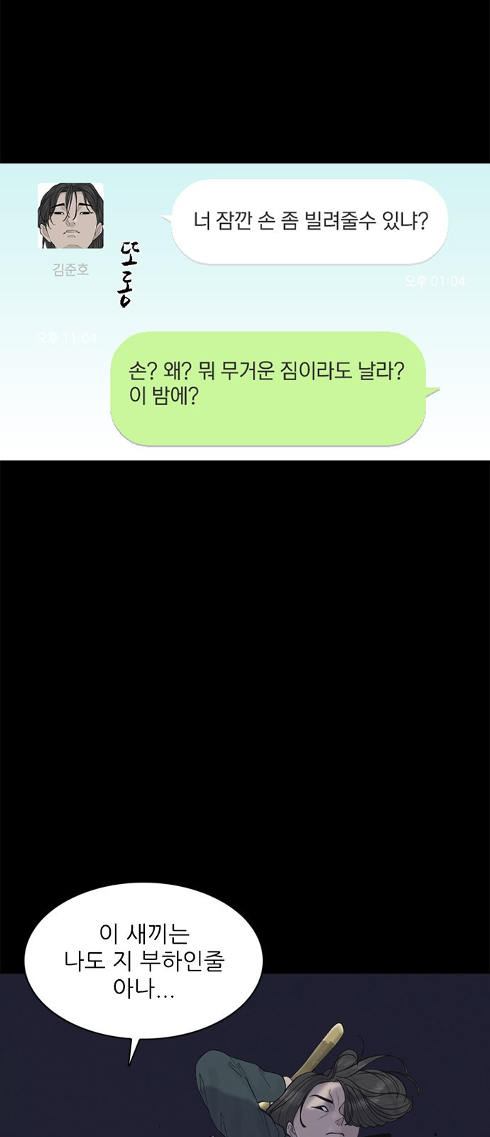 행성인간2: 행성의 5화 - 웹툰 이미지 38