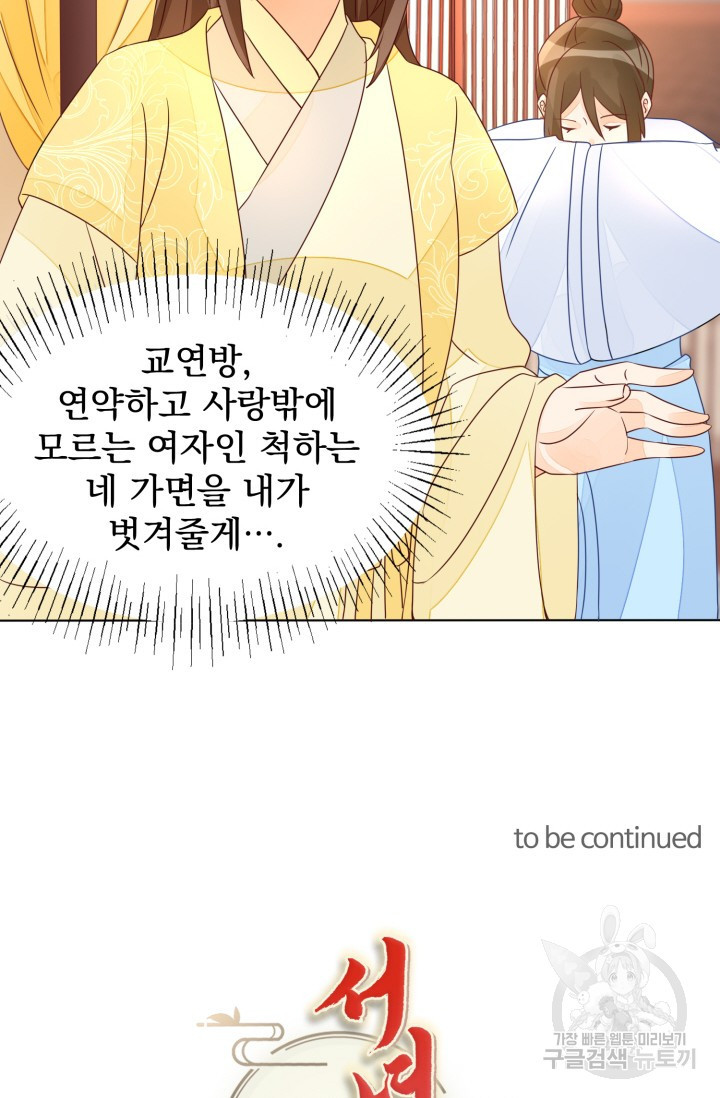 서녀공략 55화 - 웹툰 이미지 35