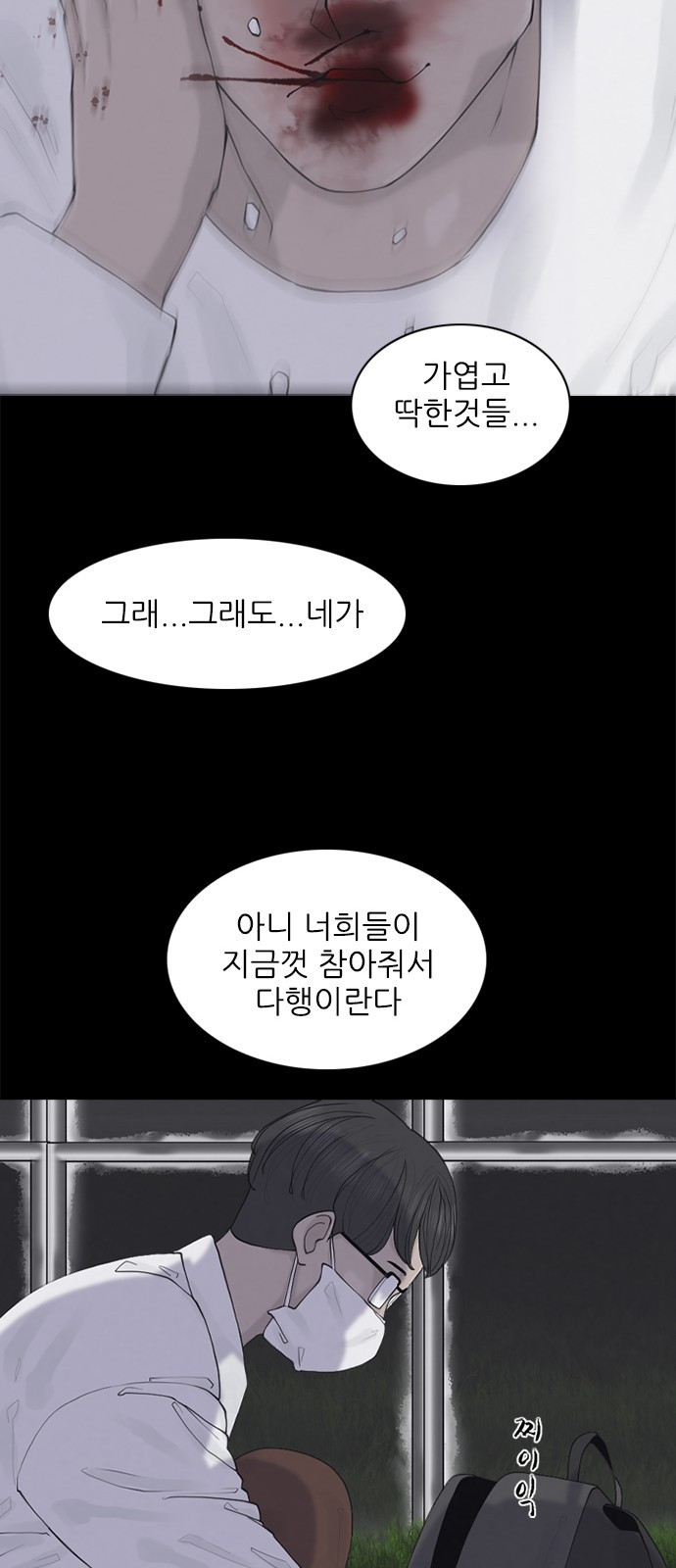 행성인간2: 행성의 5화 - 웹툰 이미지 53