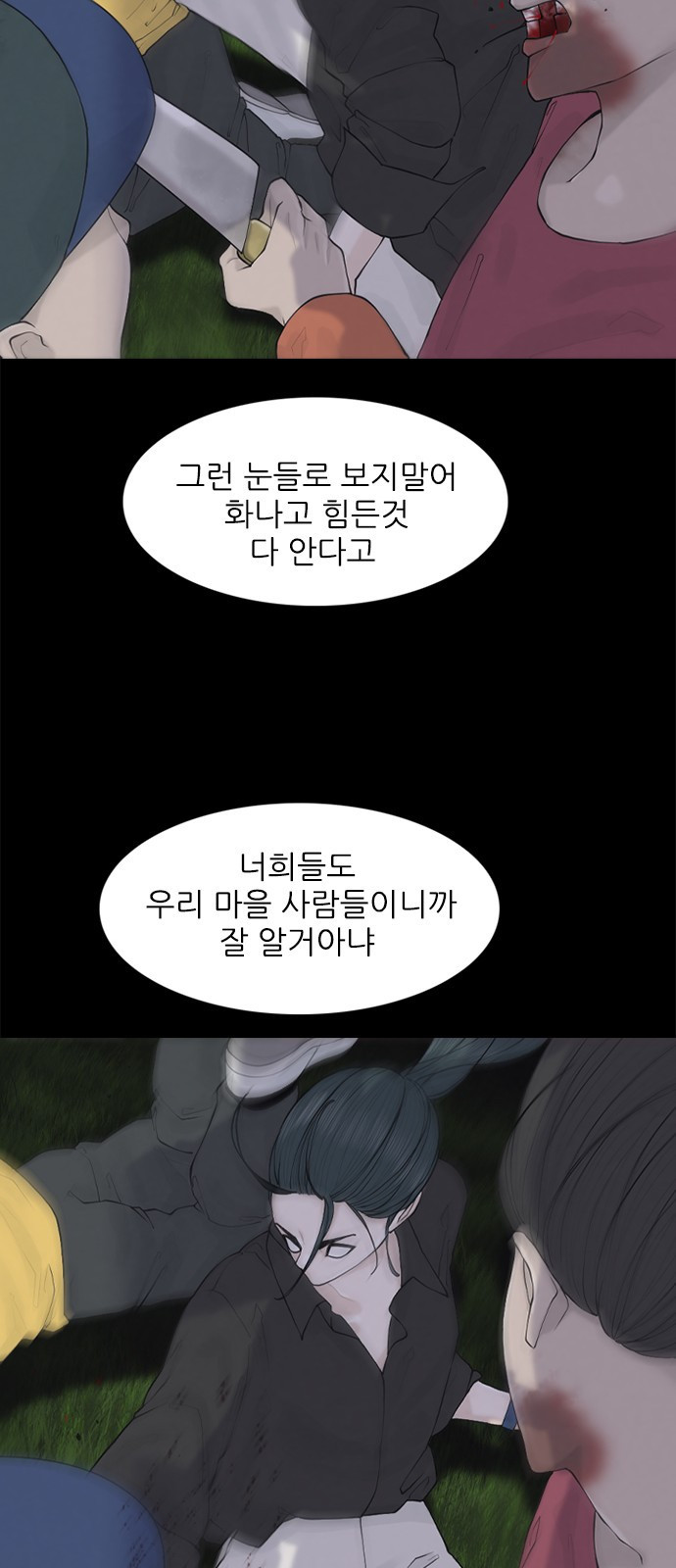 행성인간2: 행성의 5화 - 웹툰 이미지 61