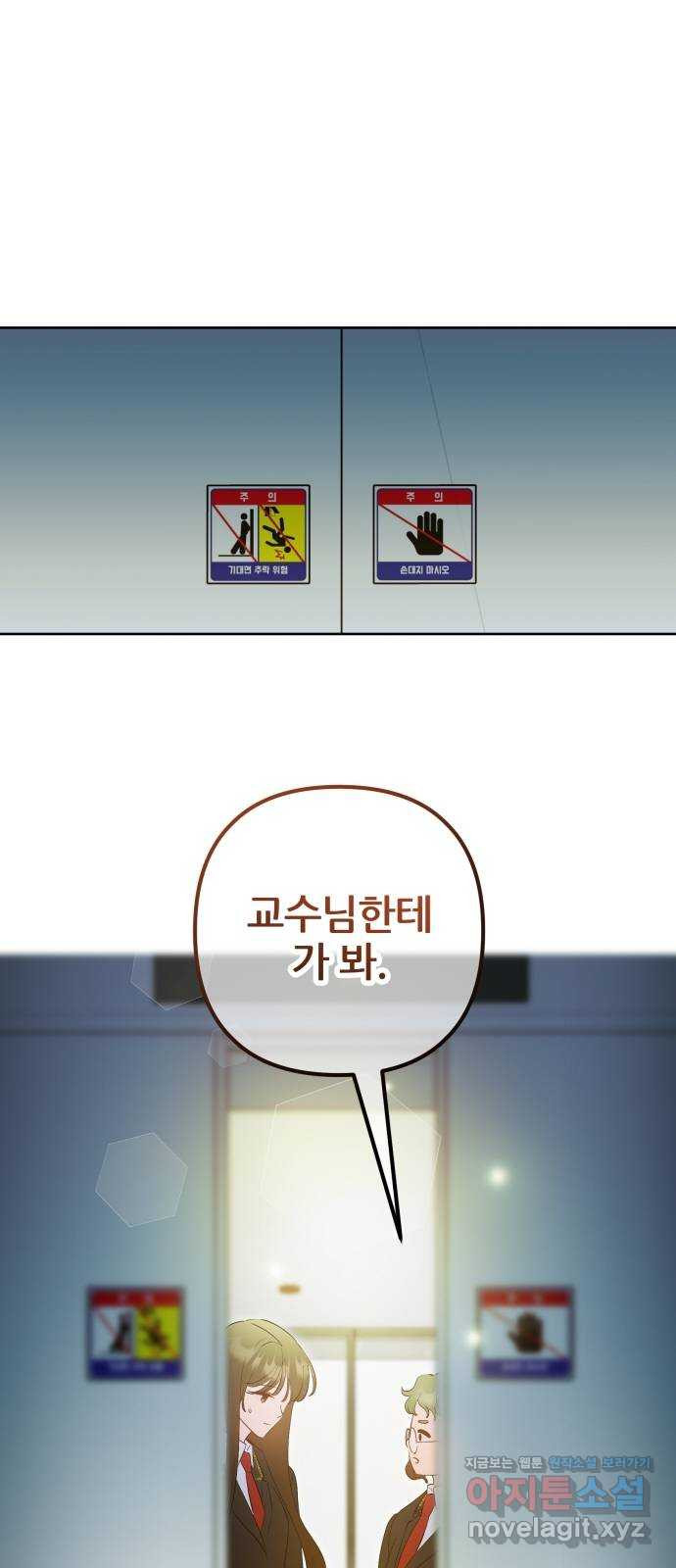 낙원의 이론 44화 - 웹툰 이미지 32