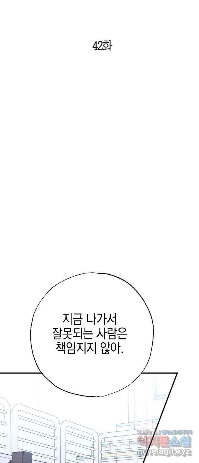 그림자의 밤 42화 - 웹툰 이미지 29