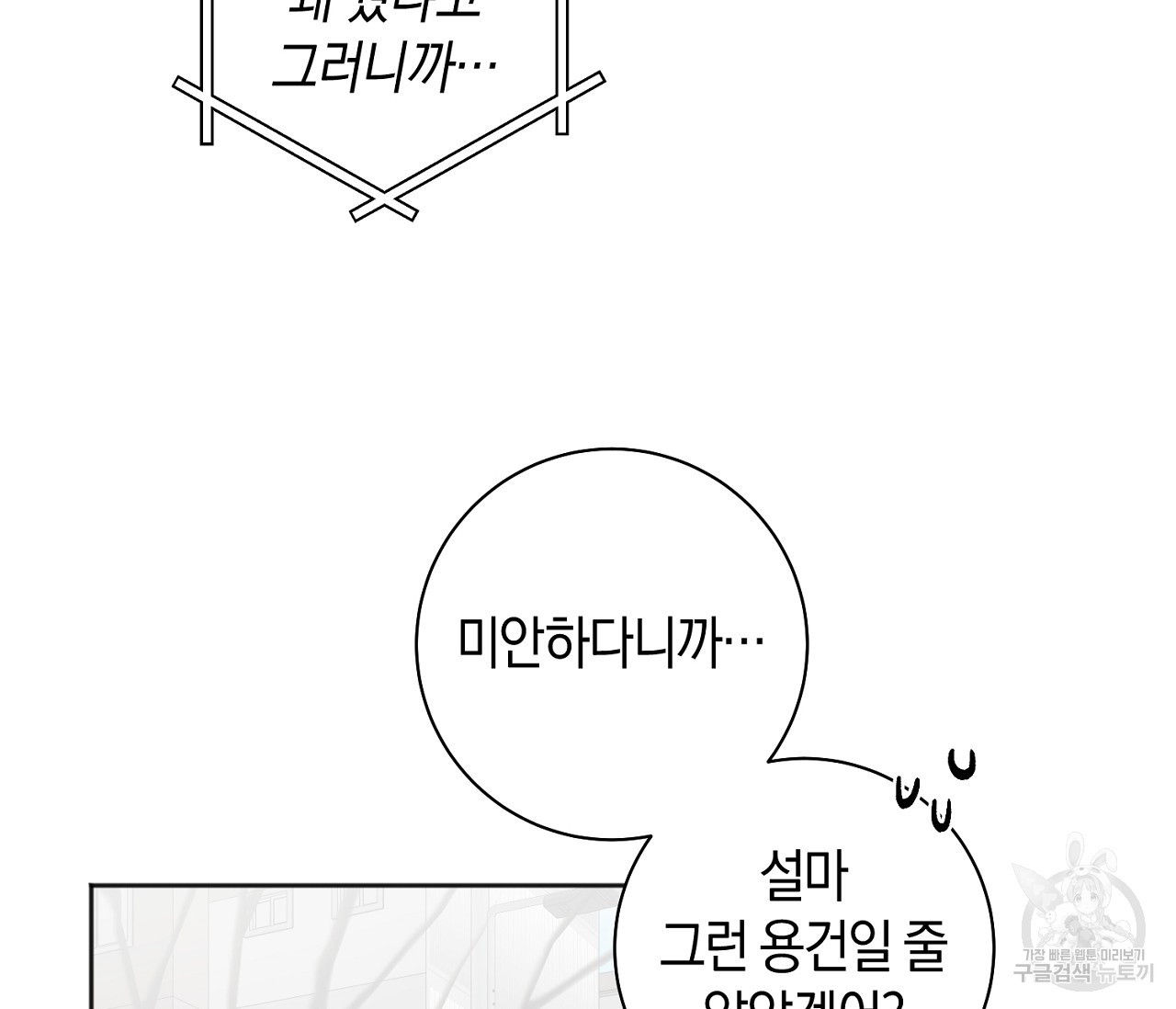 러브 온에어 40화 - 웹툰 이미지 101