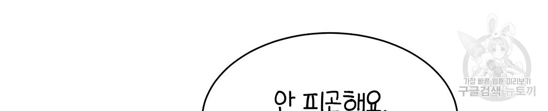 찌질한 서브공이 되었습니다 22화 - 웹툰 이미지 124