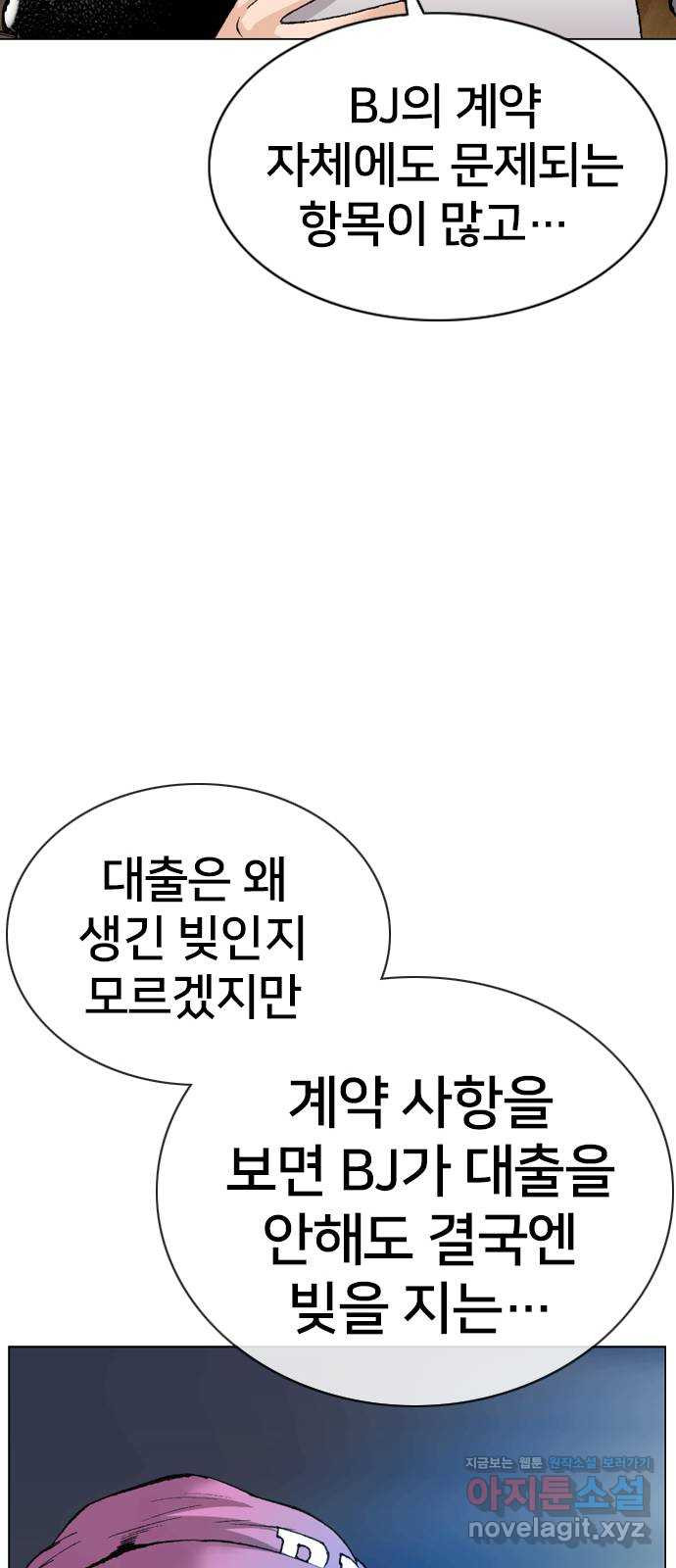 고교흥신소 9화: 목소리 섹시해 - 웹툰 이미지 61