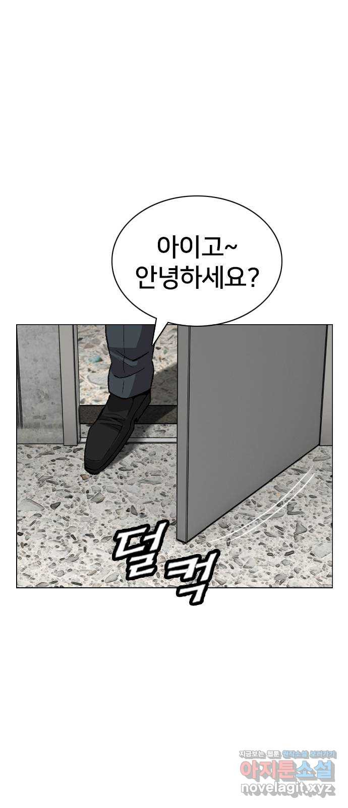 고교흥신소 9화: 목소리 섹시해 - 웹툰 이미지 79