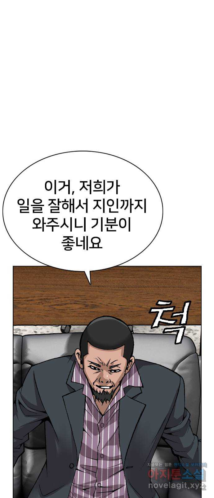 고교흥신소 9화: 목소리 섹시해 - 웹툰 이미지 81