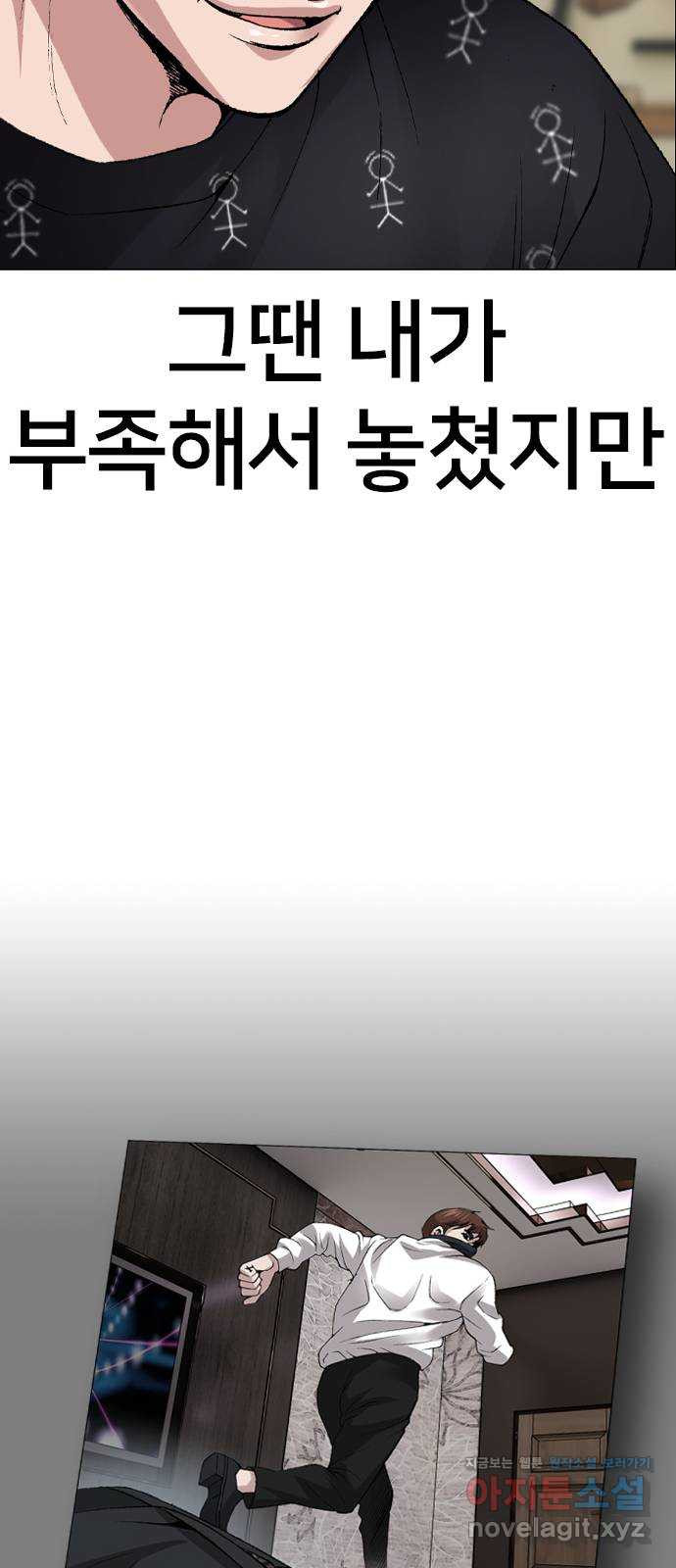 고교흥신소 9화: 목소리 섹시해 - 웹툰 이미지 87