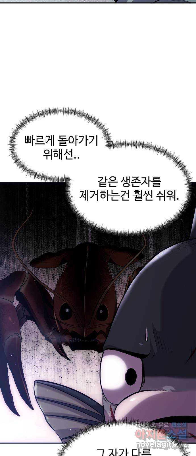 물고기로 살아남기 35화 - 웹툰 이미지 7