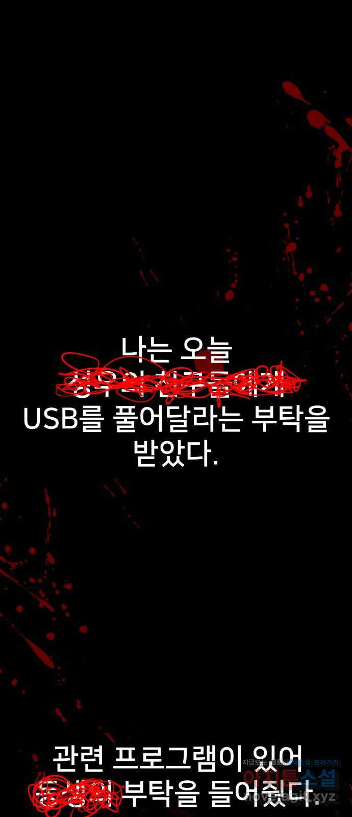 메모리얼 38화 - 웹툰 이미지 1