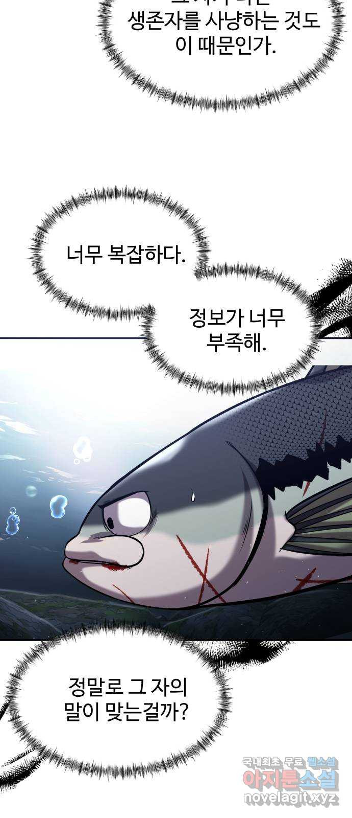 물고기로 살아남기 35화 - 웹툰 이미지 8