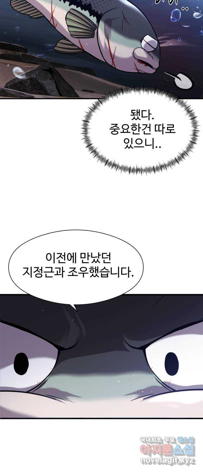 물고기로 살아남기 35화 - 웹툰 이미지 15