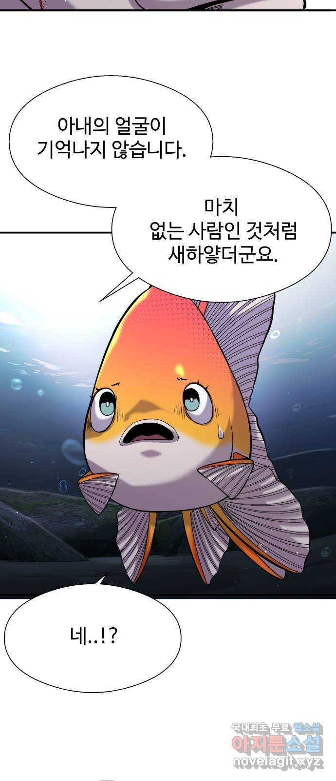 물고기로 살아남기 35화 - 웹툰 이미지 20