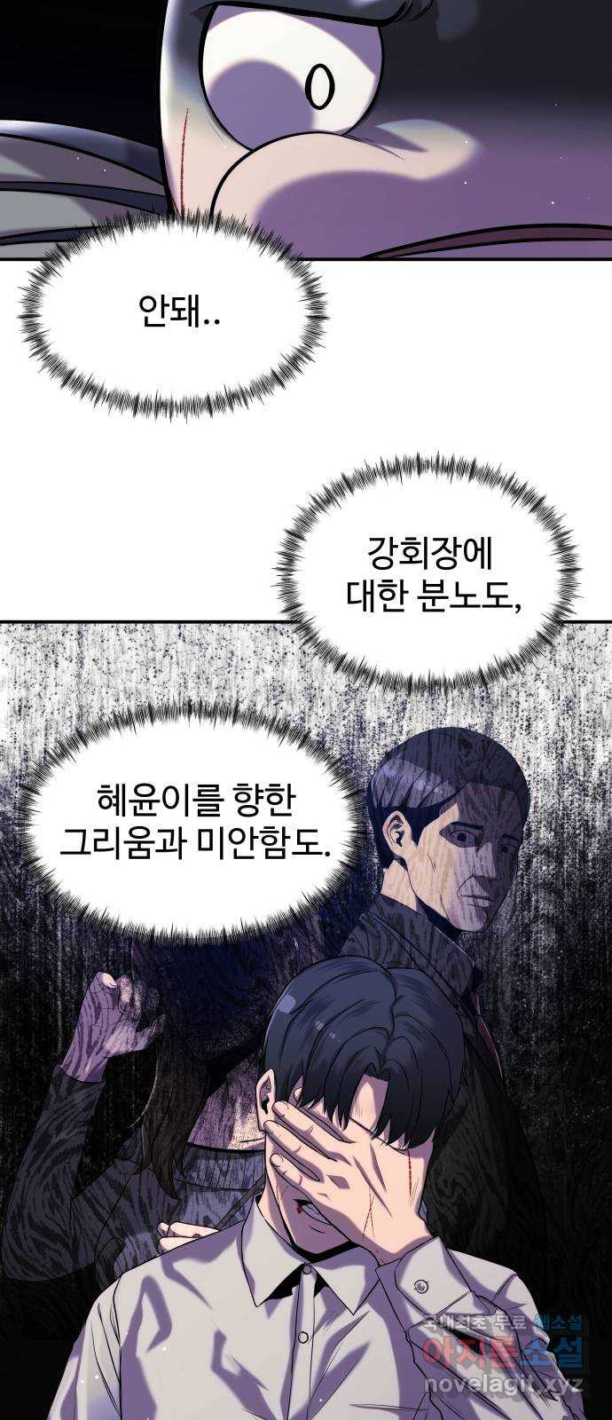 물고기로 살아남기 35화 - 웹툰 이미지 22