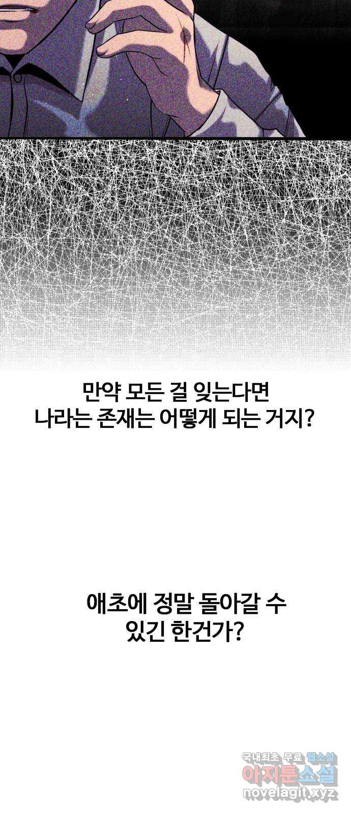 물고기로 살아남기 35화 - 웹툰 이미지 24