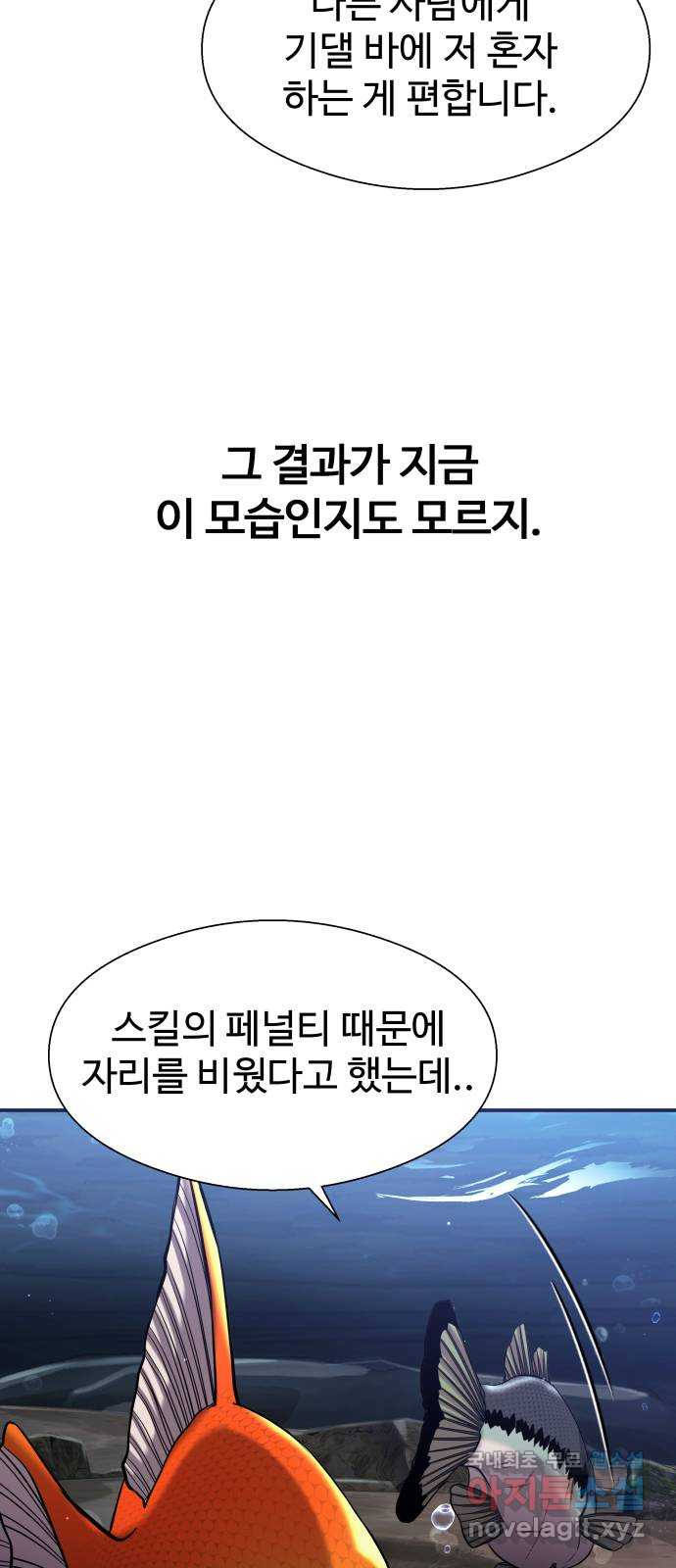 물고기로 살아남기 35화 - 웹툰 이미지 31