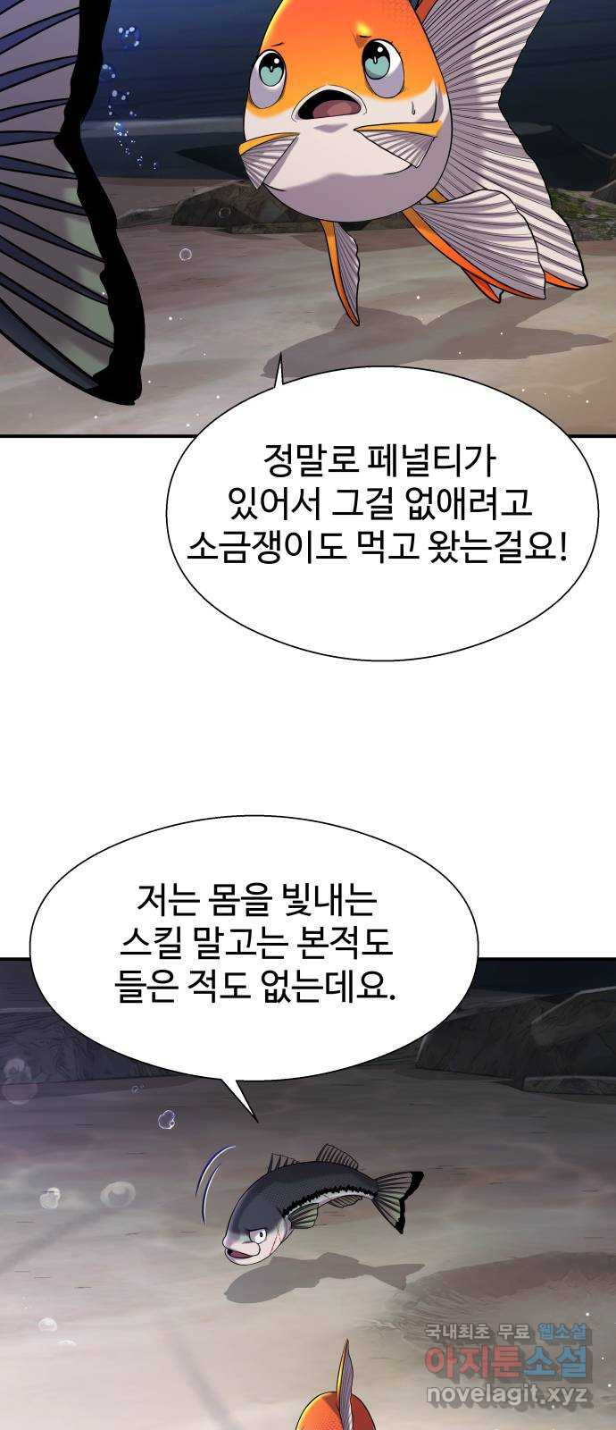 물고기로 살아남기 35화 - 웹툰 이미지 33