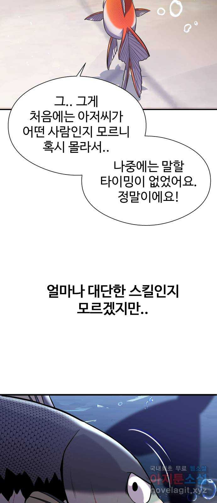 물고기로 살아남기 35화 - 웹툰 이미지 34