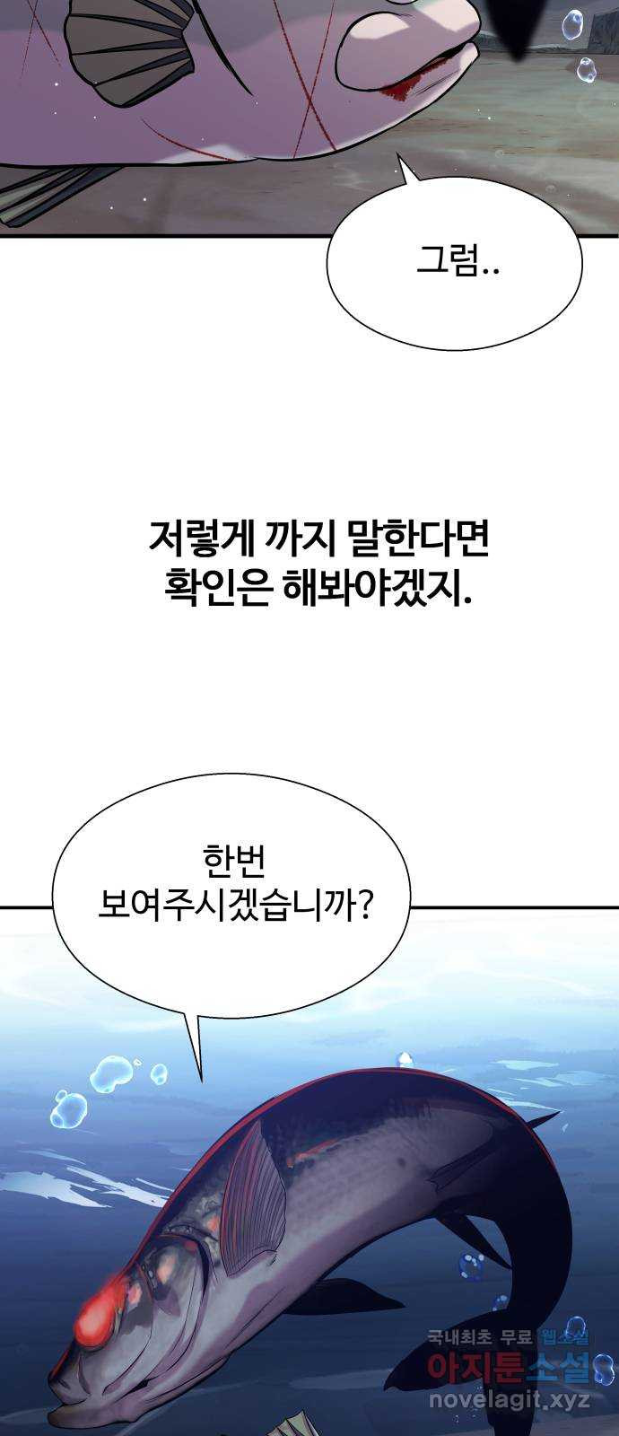 물고기로 살아남기 35화 - 웹툰 이미지 35