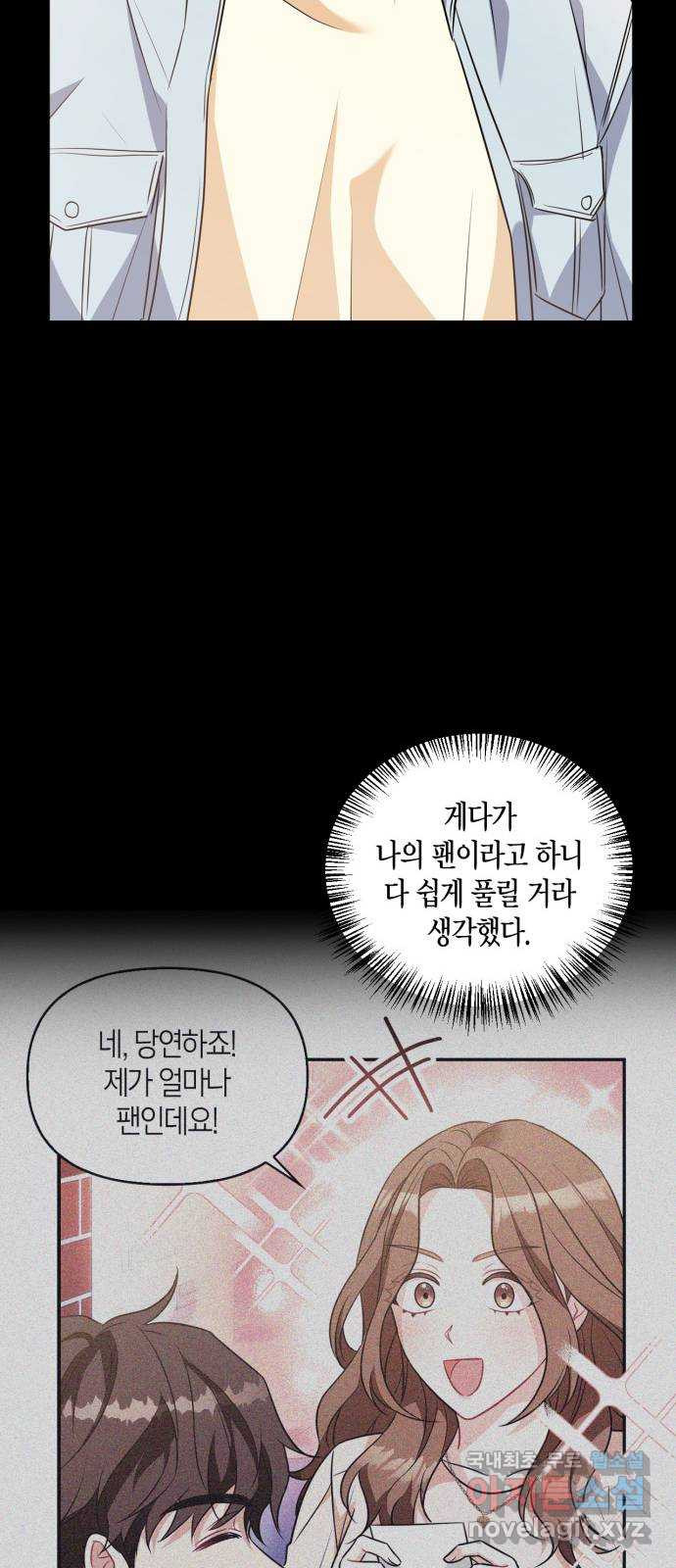 그 남자의 은밀한 하루 14화 - 웹툰 이미지 64