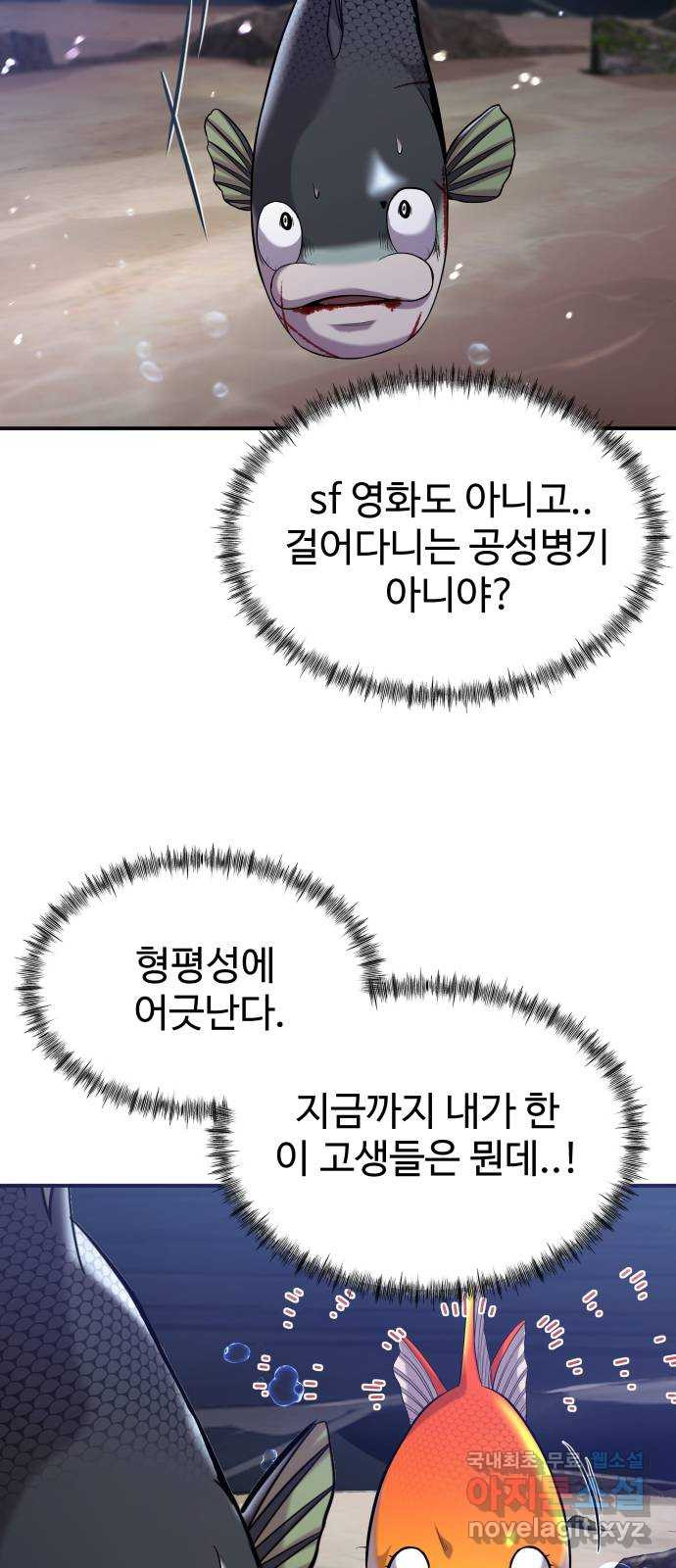 물고기로 살아남기 35화 - 웹툰 이미지 41