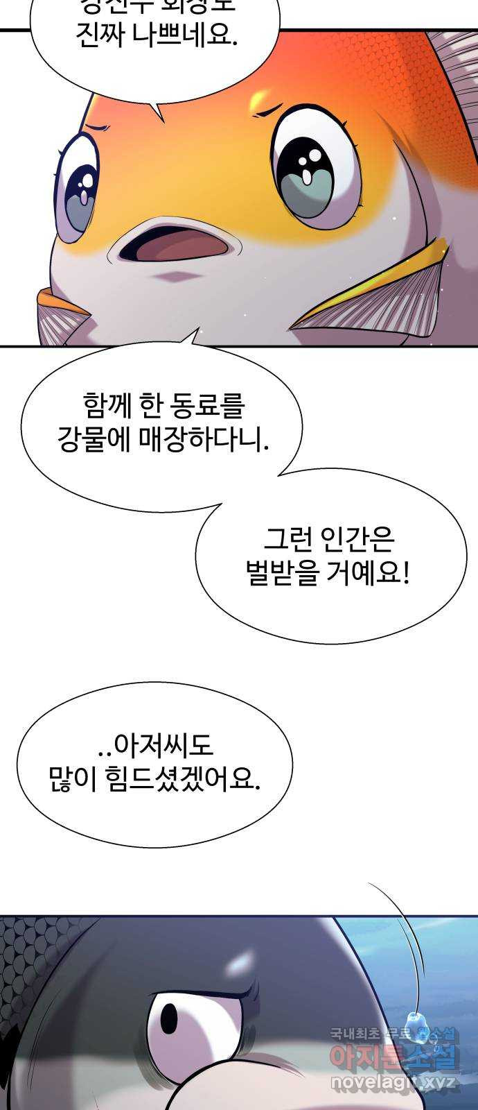 물고기로 살아남기 35화 - 웹툰 이미지 50