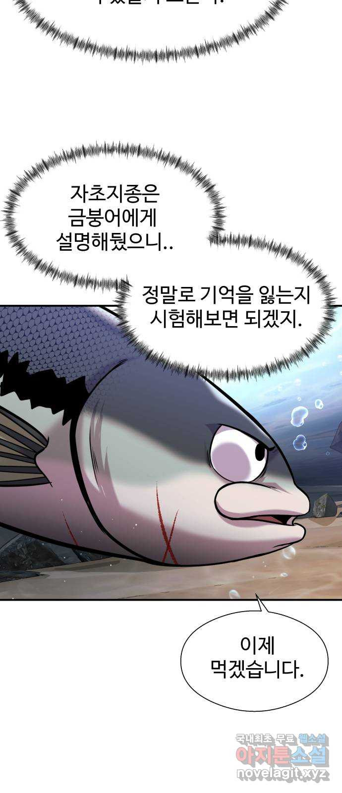 물고기로 살아남기 35화 - 웹툰 이미지 55