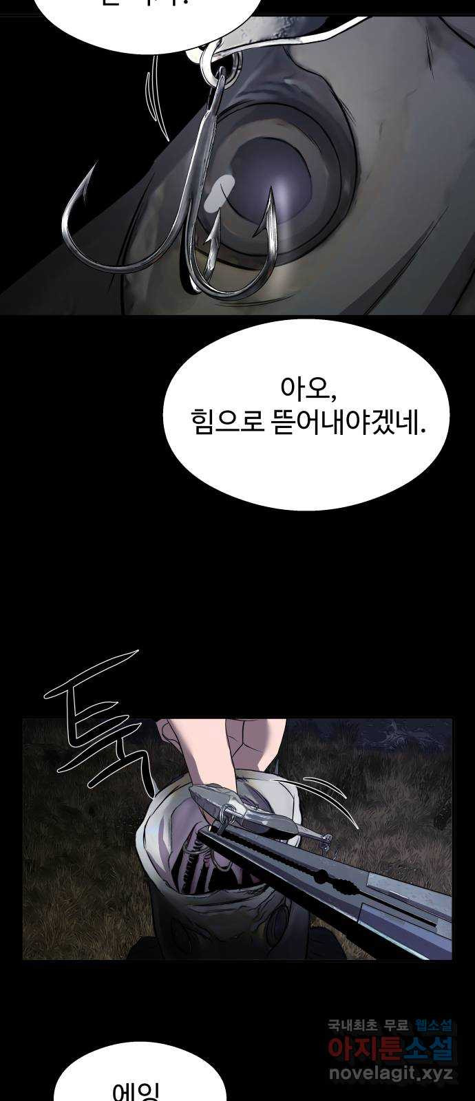 물고기로 살아남기 35화 - 웹툰 이미지 67