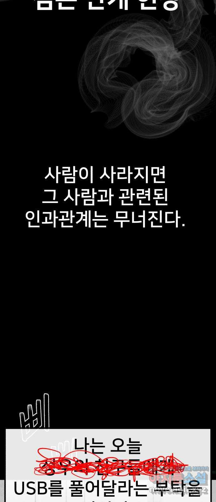 메모리얼 38화 - 웹툰 이미지 66