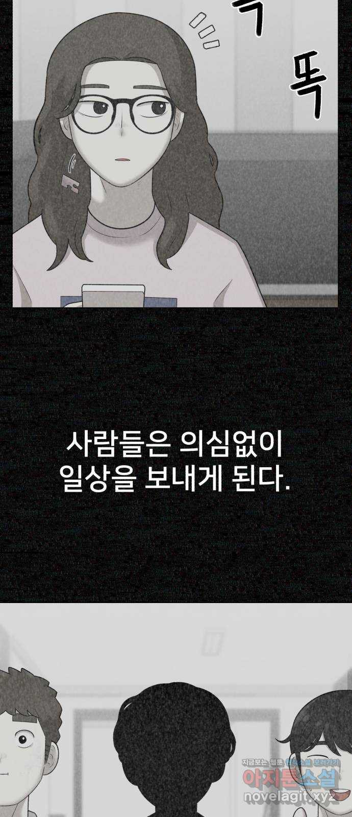 메모리얼 38화 - 웹툰 이미지 69