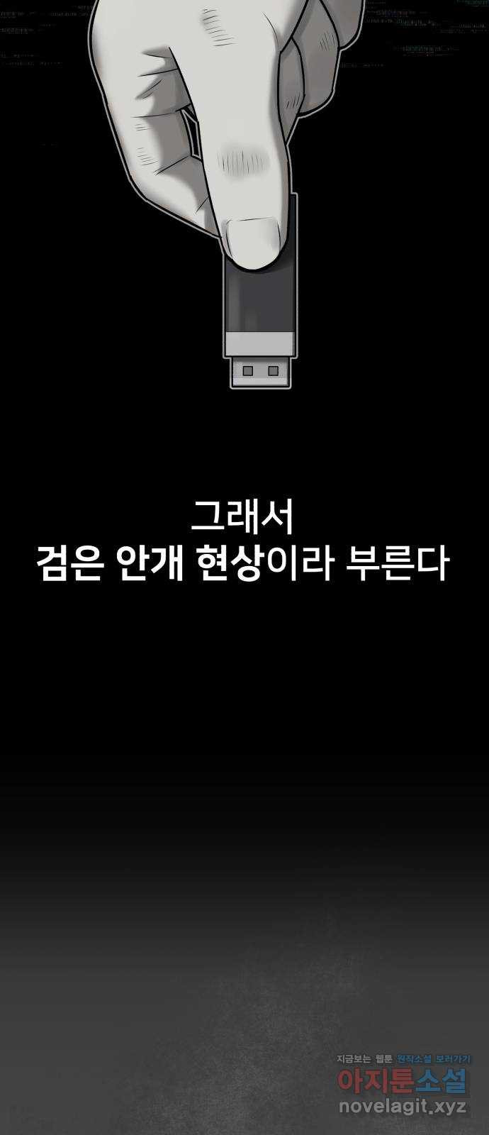 메모리얼 38화 - 웹툰 이미지 71