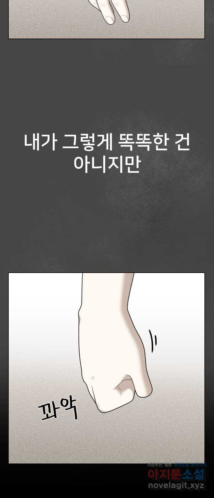 메모리얼 38화 - 웹툰 이미지 74