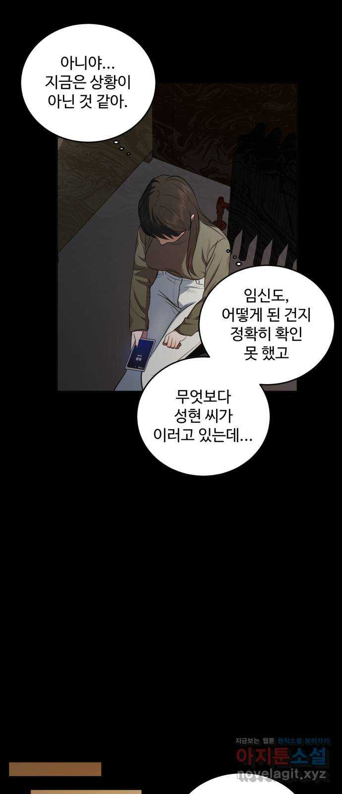 비즈니스 여친 44화 - 웹툰 이미지 23