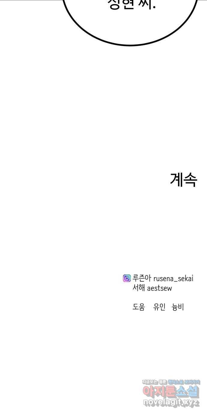 비즈니스 여친 44화 - 웹툰 이미지 77