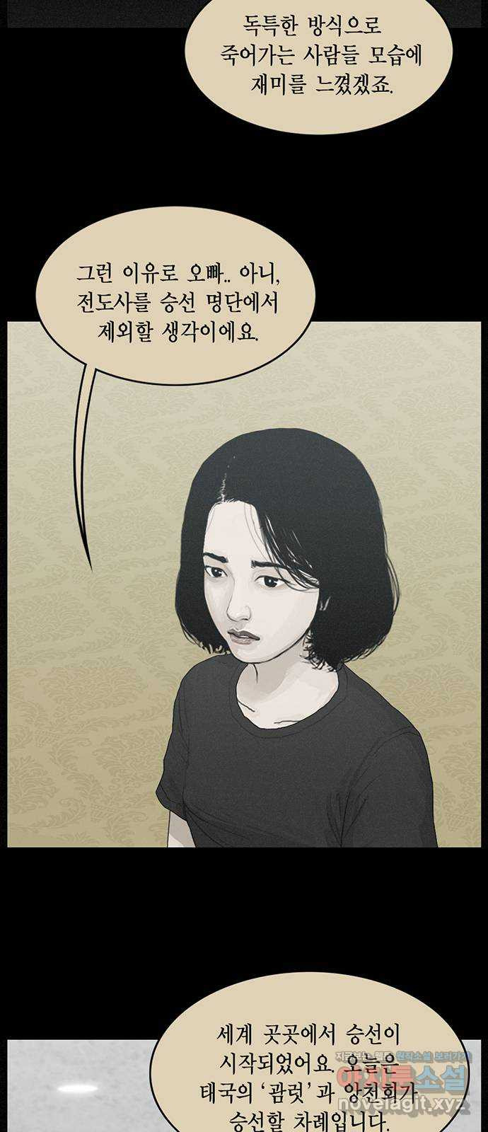 아도나이 188화 - 웹툰 이미지 11