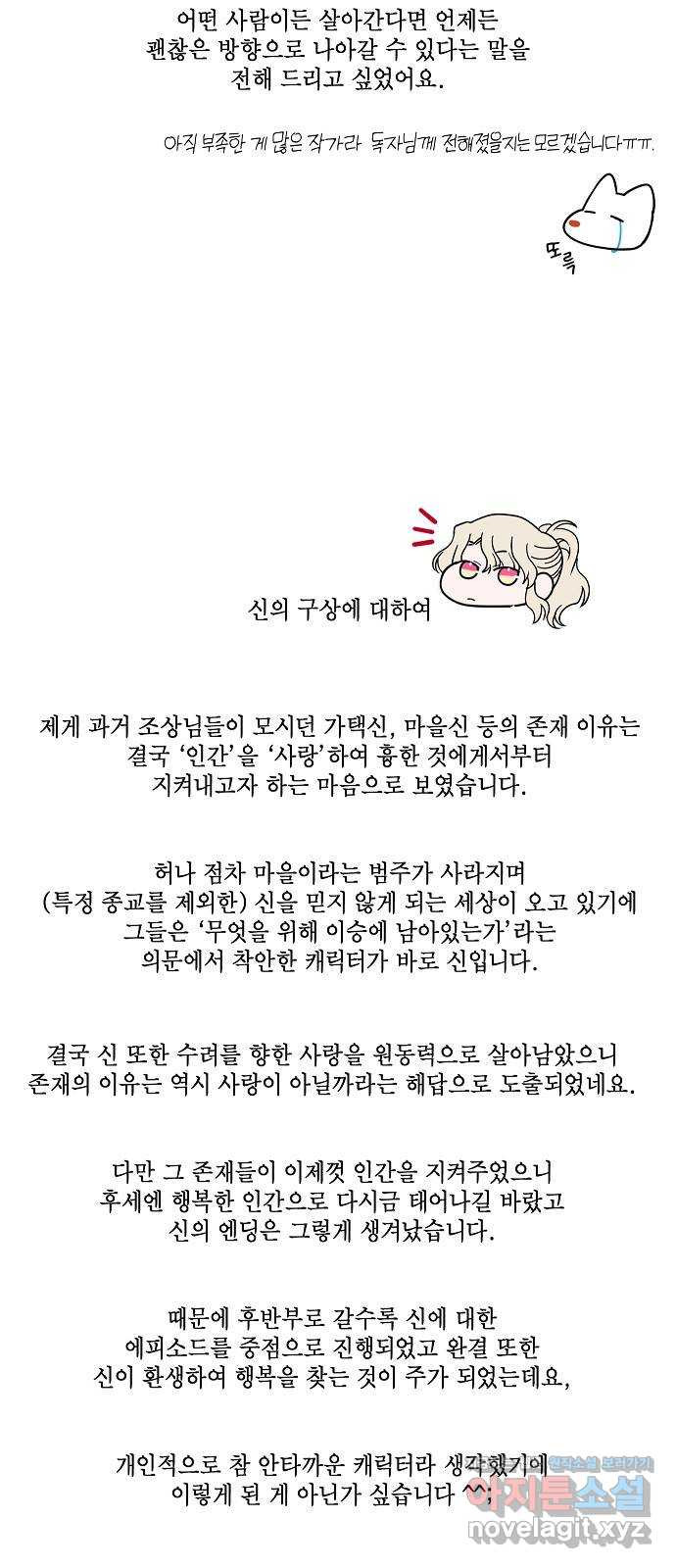 수호하는 너에게 후기 - 웹툰 이미지 2