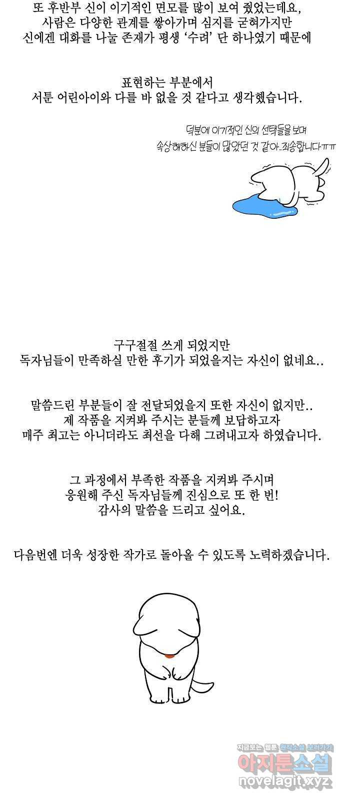 수호하는 너에게 후기 - 웹툰 이미지 3